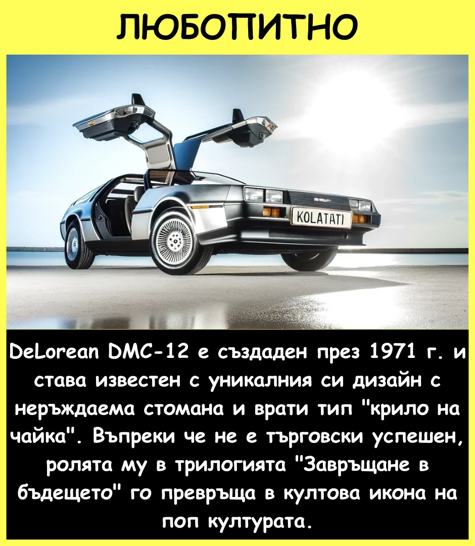 Deloreandmc12
